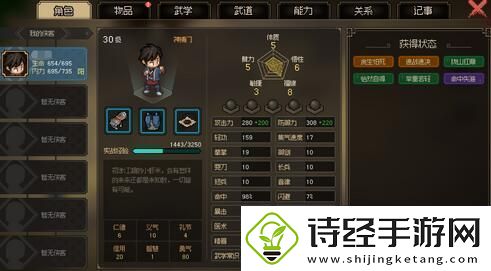 大侠立志传先天属性怎么提升