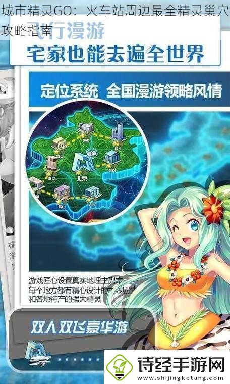城市精灵go