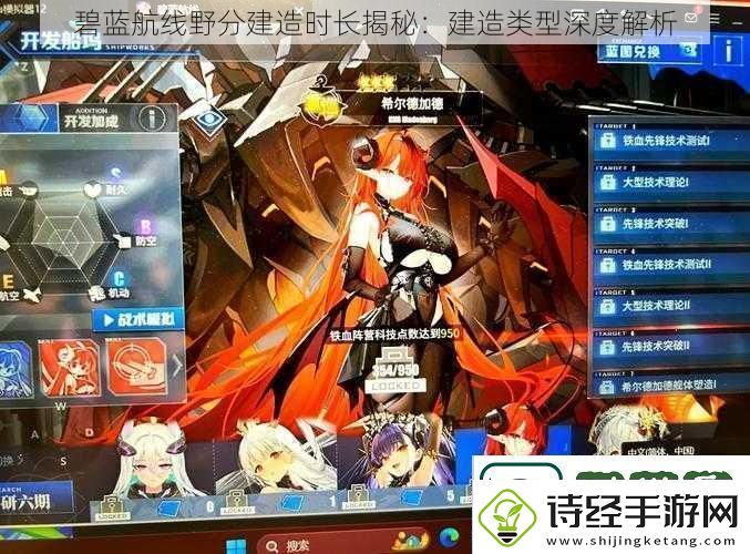 碧蓝航线野分建造时长揭秘