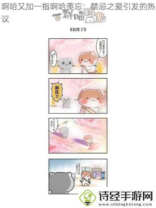 啊哈又加一指啊哈羡忘