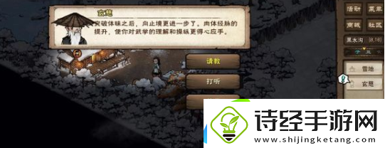 烟雨江湖锻体昧任务怎么做