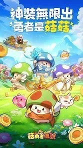菇勇者传说兑换码2024菇勇者传说兑换码最新